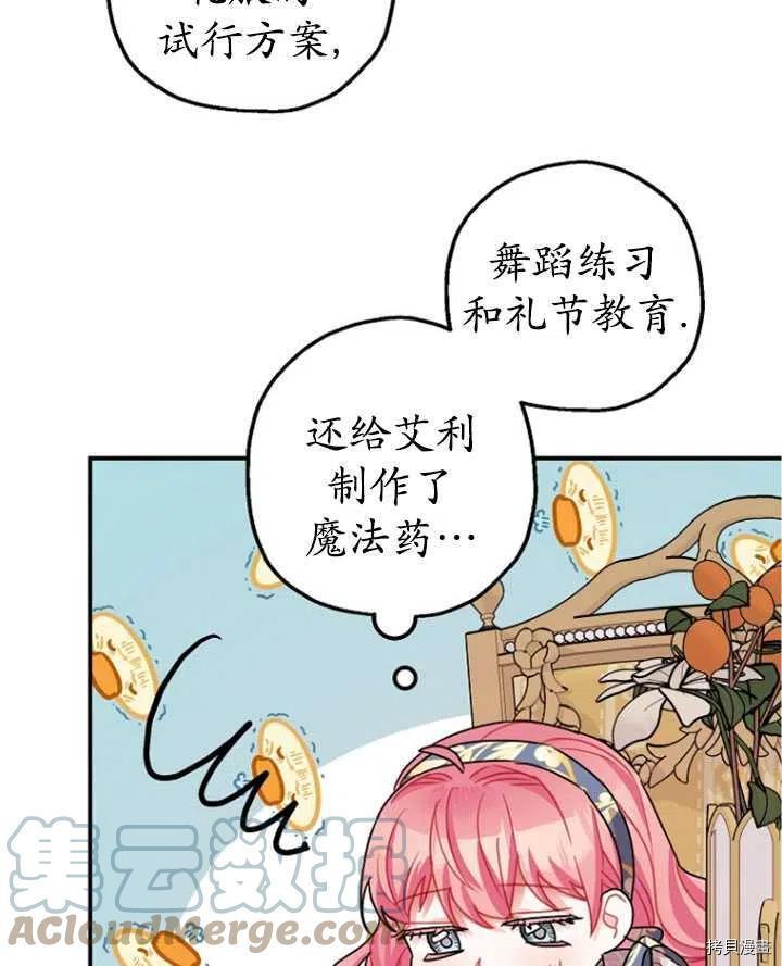 《暴君的精神安定剂》漫画最新章节第35话免费下拉式在线观看章节第【85】张图片