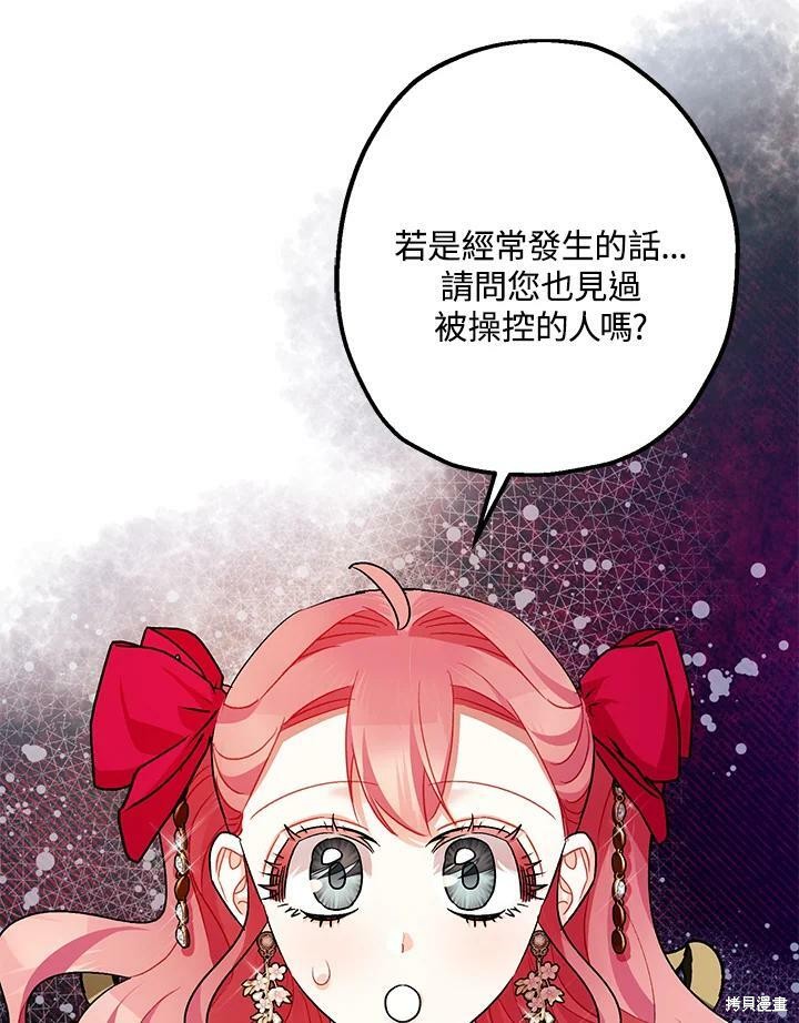 《暴君的精神安定剂》漫画最新章节第54话免费下拉式在线观看章节第【101】张图片