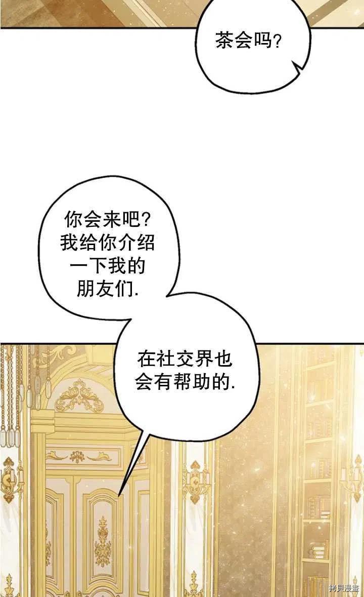 《暴君的精神安定剂》漫画最新章节第33话免费下拉式在线观看章节第【59】张图片