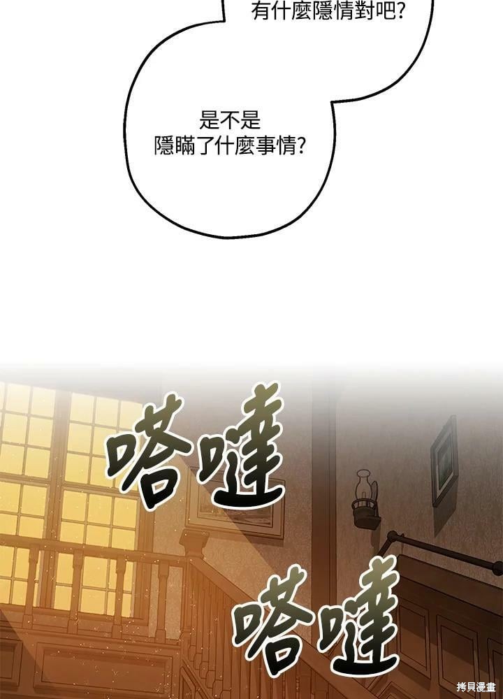 《暴君的精神安定剂》漫画最新章节第54话免费下拉式在线观看章节第【84】张图片