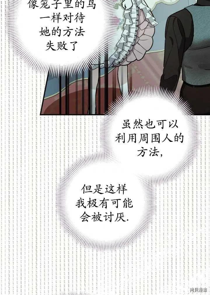 《暴君的精神安定剂》漫画最新章节第35话免费下拉式在线观看章节第【55】张图片