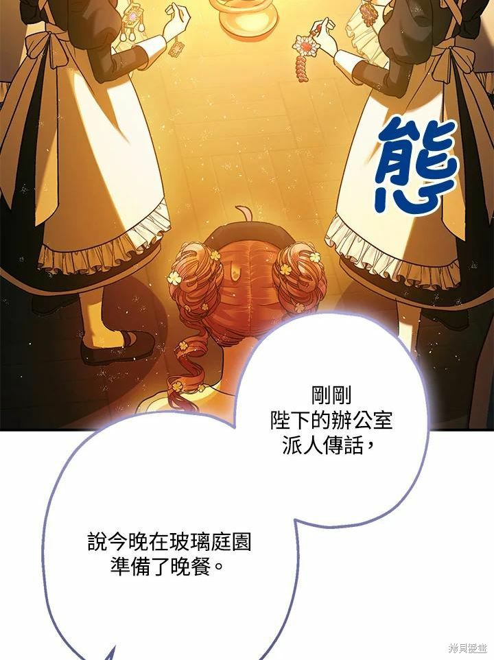 《暴君的精神安定剂》漫画最新章节第61话免费下拉式在线观看章节第【72】张图片