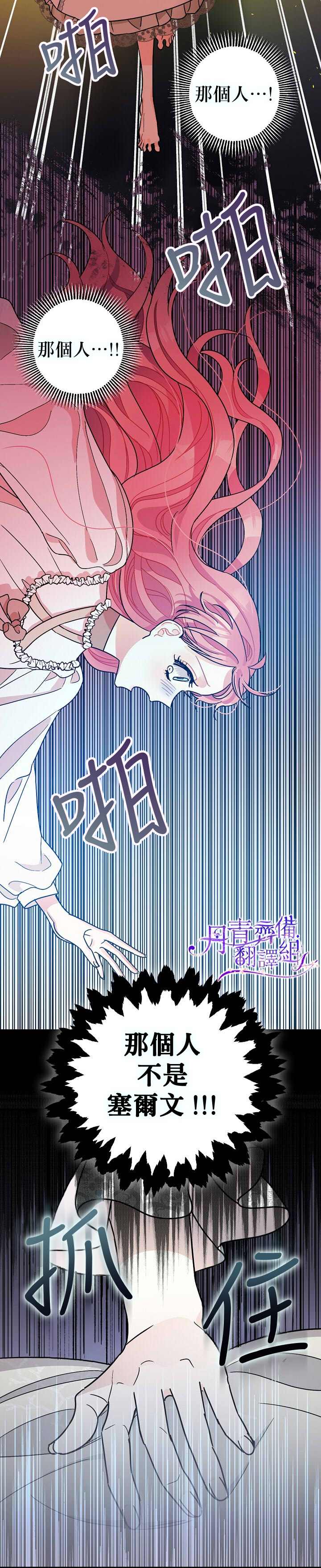 《暴君的精神安定剂》漫画最新章节第9话免费下拉式在线观看章节第【23】张图片