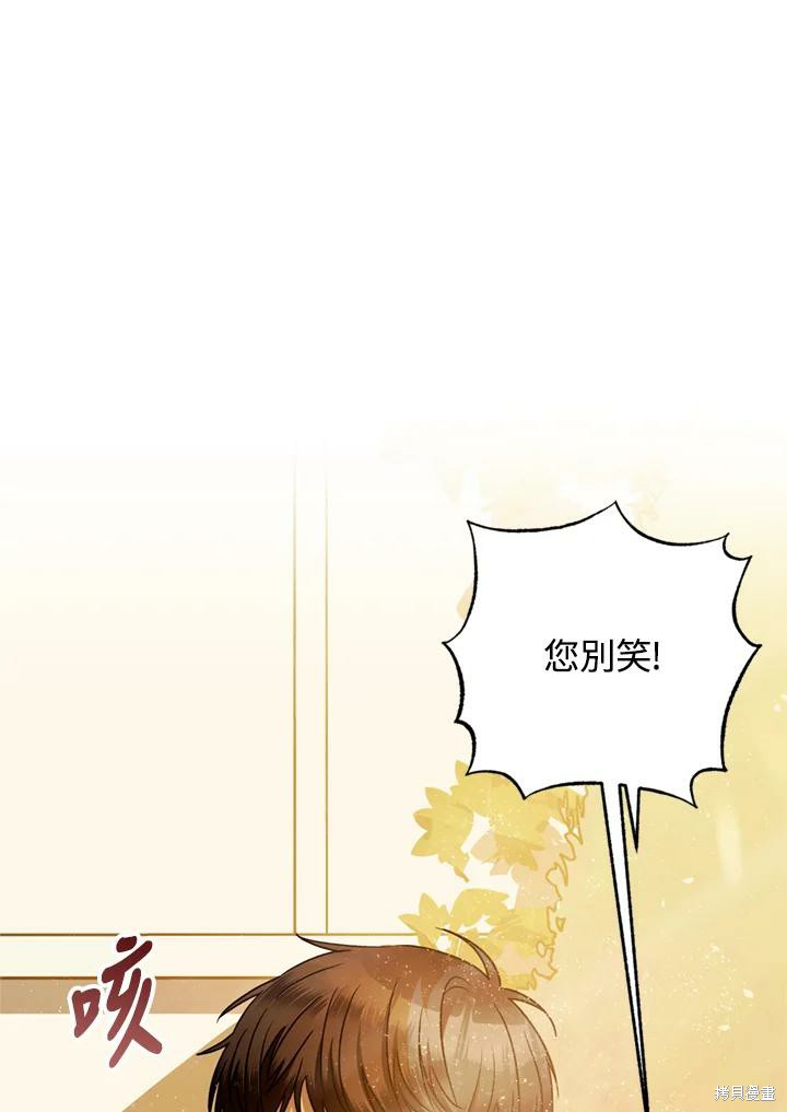 《暴君的精神安定剂》漫画最新章节第69话免费下拉式在线观看章节第【101】张图片