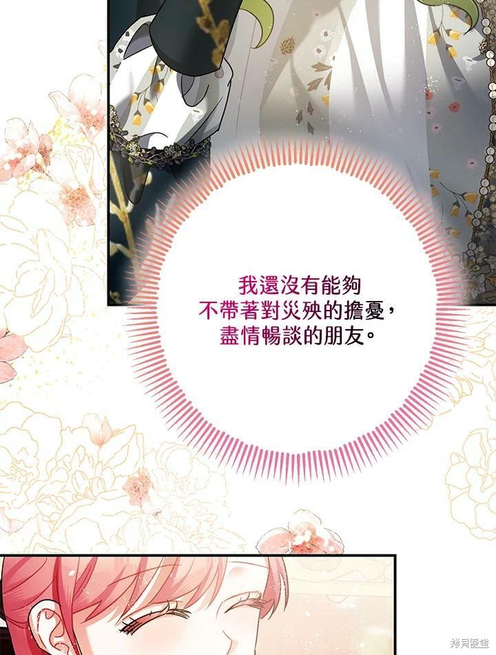 《暴君的精神安定剂》漫画最新章节第52话免费下拉式在线观看章节第【31】张图片