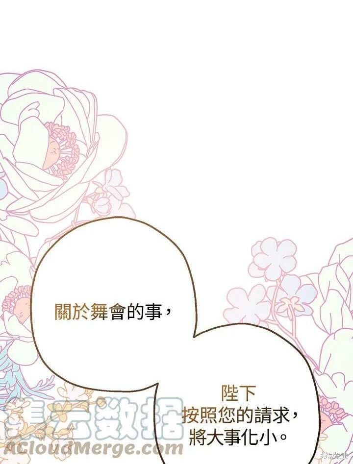 《暴君的精神安定剂》漫画最新章节第46话免费下拉式在线观看章节第【1】张图片