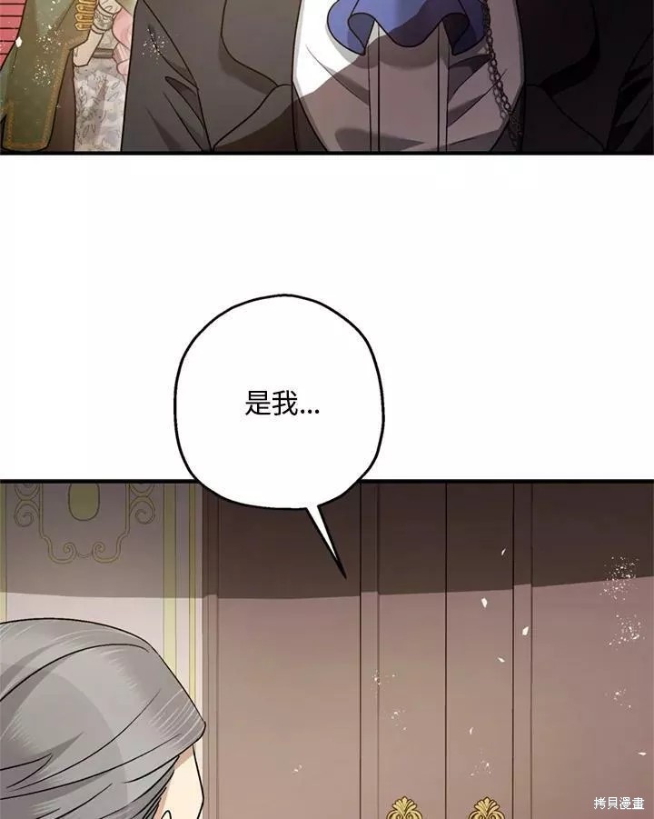 《暴君的精神安定剂》漫画最新章节第68话免费下拉式在线观看章节第【124】张图片