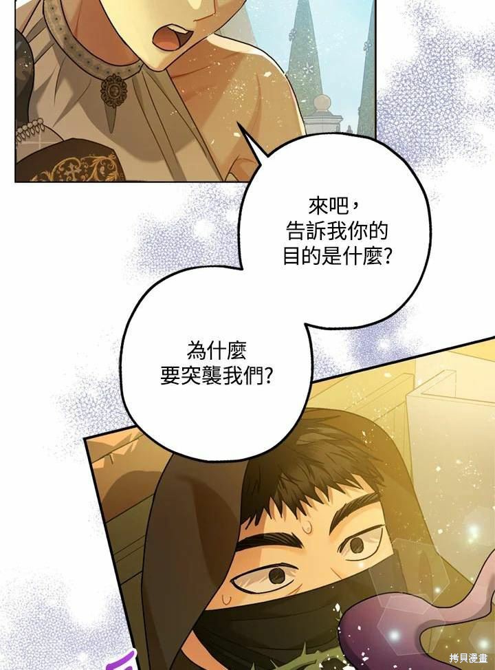 《暴君的精神安定剂》漫画最新章节第66话免费下拉式在线观看章节第【100】张图片