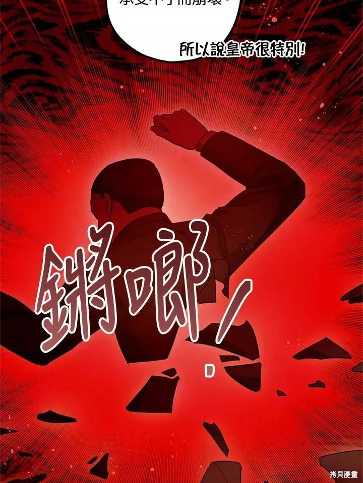 《暴君的精神安定剂》漫画最新章节第64话免费下拉式在线观看章节第【16】张图片