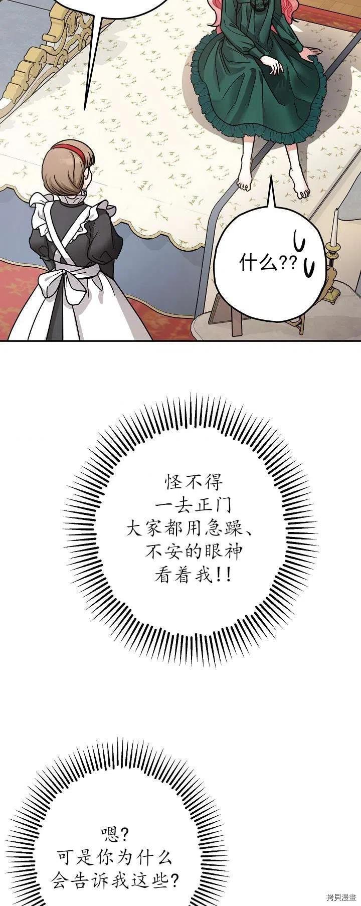 《暴君的精神安定剂》漫画最新章节第19话免费下拉式在线观看章节第【35】张图片