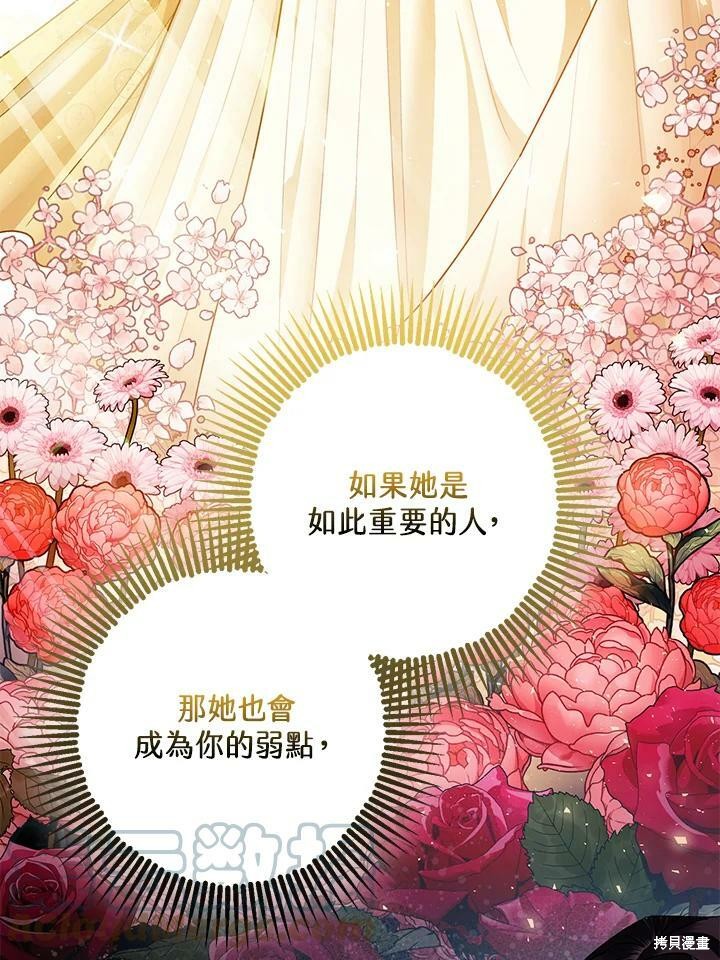 《暴君的精神安定剂》漫画最新章节第47话免费下拉式在线观看章节第【64】张图片