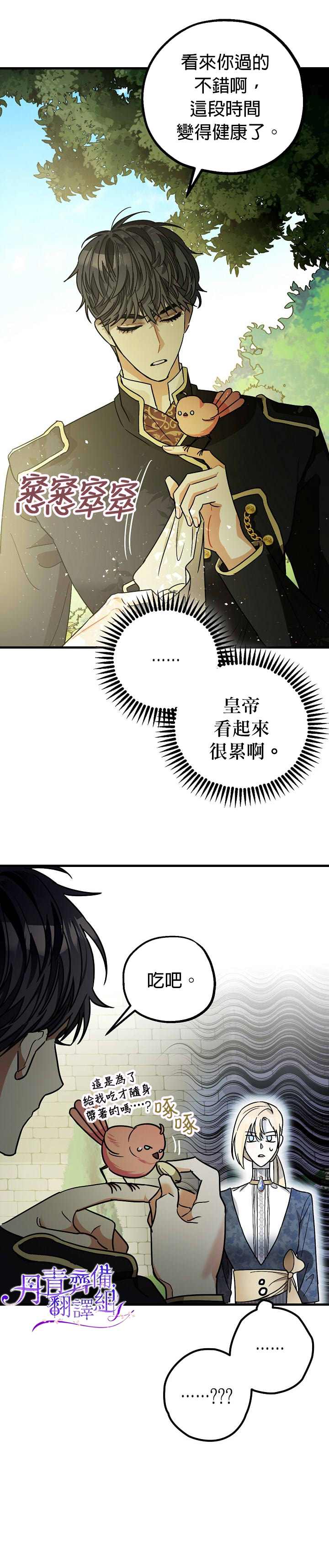 《暴君的精神安定剂》漫画最新章节第9话免费下拉式在线观看章节第【9】张图片