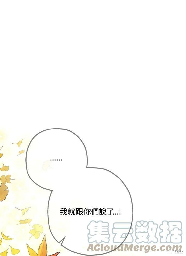 《暴君的精神安定剂》漫画最新章节第59话免费下拉式在线观看章节第【35】张图片