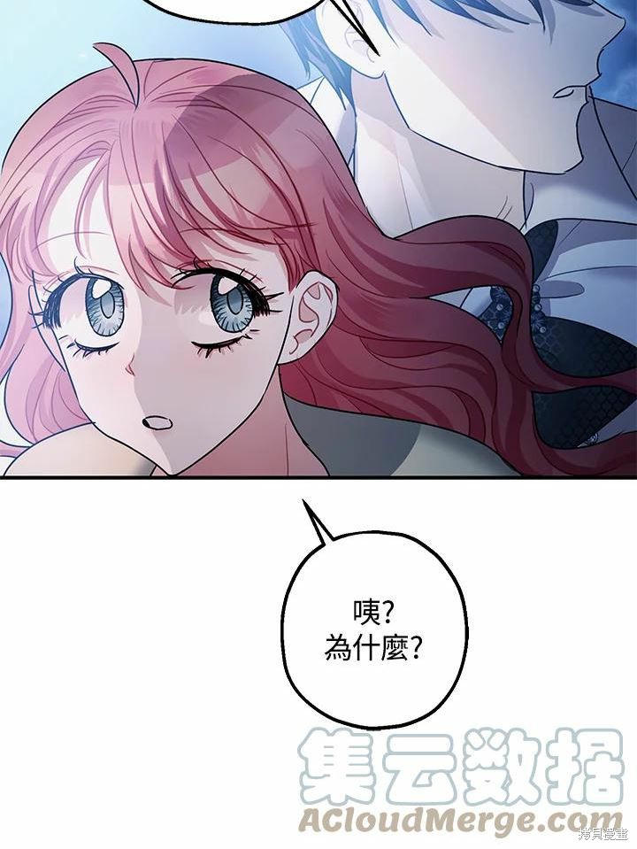 《暴君的精神安定剂》漫画最新章节第39话免费下拉式在线观看章节第【77】张图片