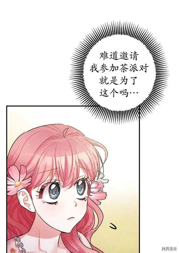 《暴君的精神安定剂》漫画最新章节第34话免费下拉式在线观看章节第【8】张图片