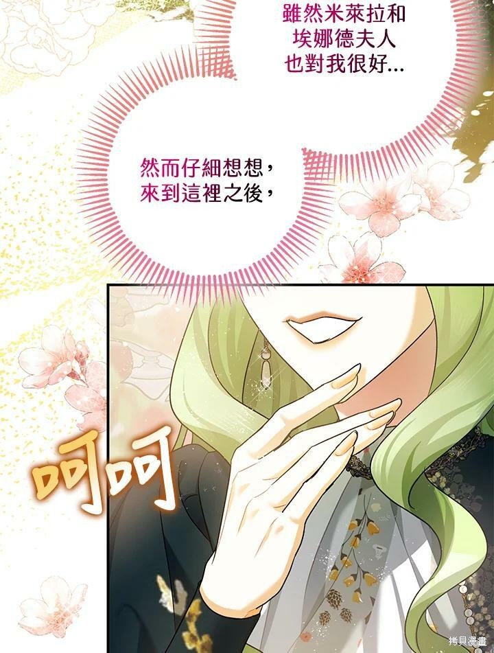 《暴君的精神安定剂》漫画最新章节第52话免费下拉式在线观看章节第【30】张图片