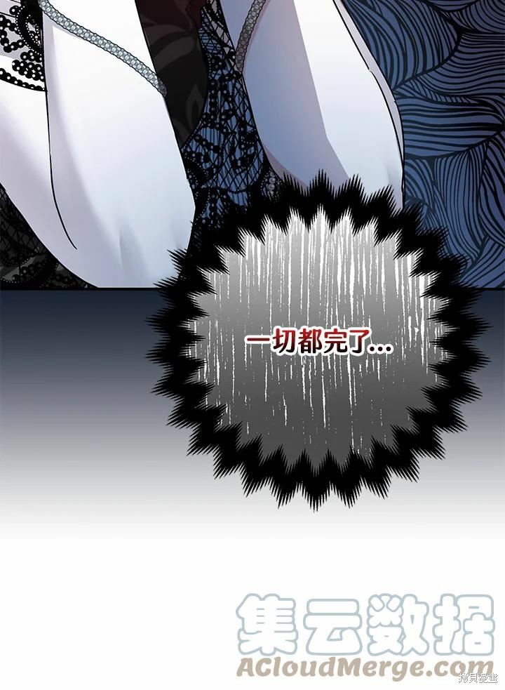 《暴君的精神安定剂》漫画最新章节第41话免费下拉式在线观看章节第【55】张图片