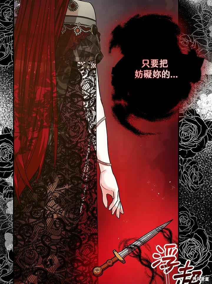 《暴君的精神安定剂》漫画最新章节第42话免费下拉式在线观看章节第【23】张图片