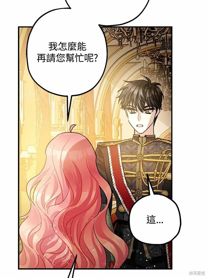 《暴君的精神安定剂》漫画最新章节第38话免费下拉式在线观看章节第【47】张图片