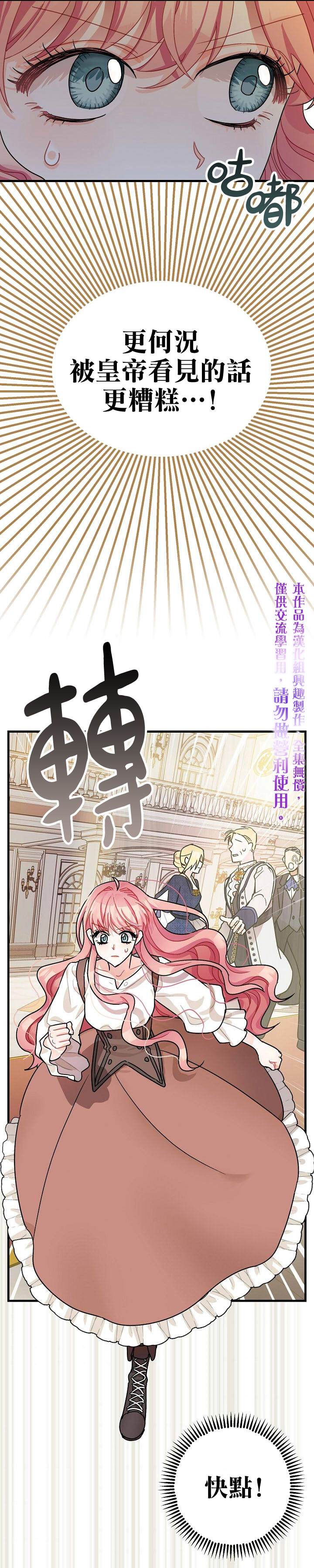 《暴君的精神安定剂》漫画最新章节第3话免费下拉式在线观看章节第【25】张图片