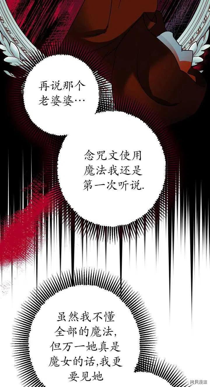 《暴君的精神安定剂》漫画最新章节第23话免费下拉式在线观看章节第【14】张图片