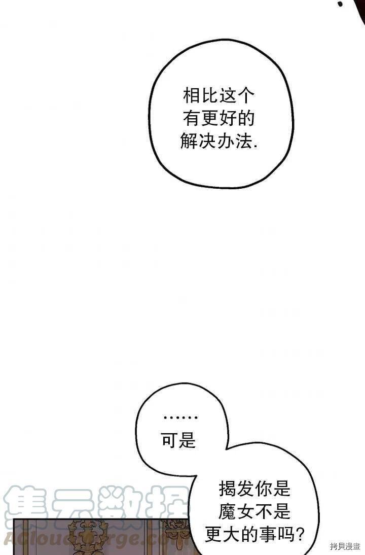 《暴君的精神安定剂》漫画最新章节第25话免费下拉式在线观看章节第【49】张图片