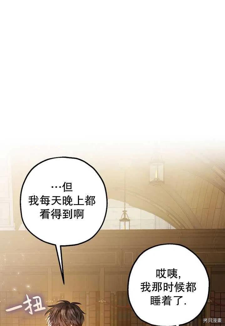 《暴君的精神安定剂》漫画最新章节第31话免费下拉式在线观看章节第【11】张图片