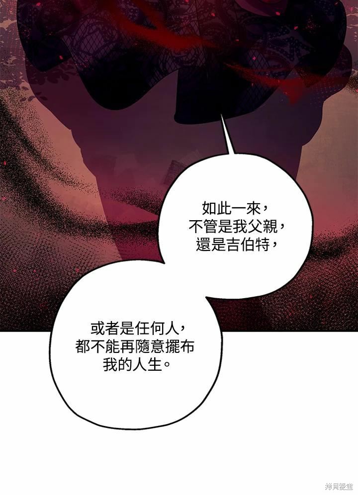 《暴君的精神安定剂》漫画最新章节第42话免费下拉式在线观看章节第【47】张图片