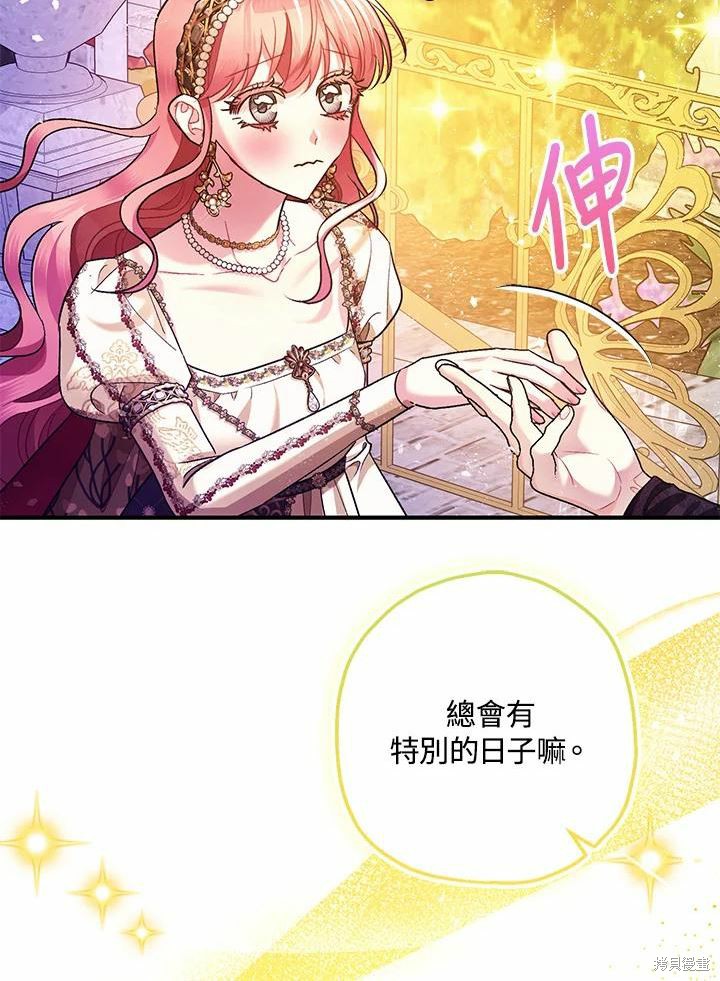 《暴君的精神安定剂》漫画最新章节第61话免费下拉式在线观看章节第【96】张图片