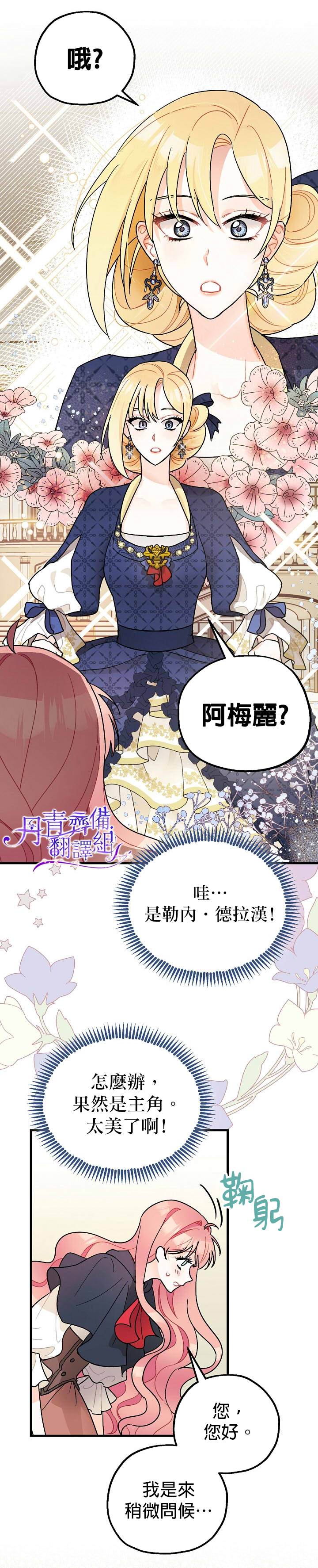 《暴君的精神安定剂》漫画最新章节第3话免费下拉式在线观看章节第【8】张图片