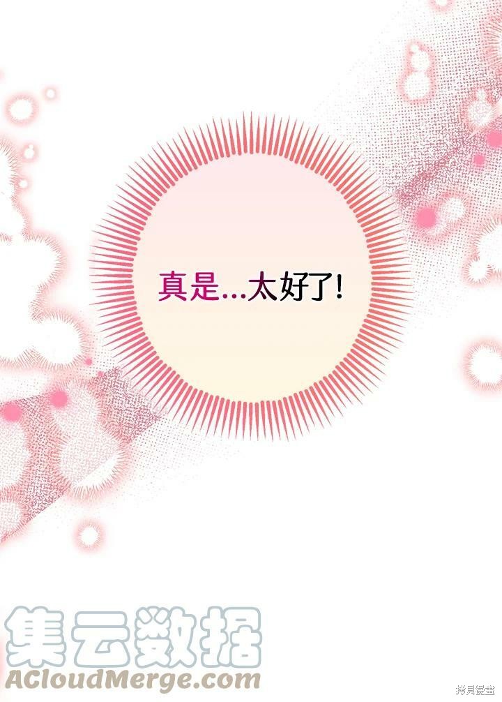 《暴君的精神安定剂》漫画最新章节第54话免费下拉式在线观看章节第【55】张图片