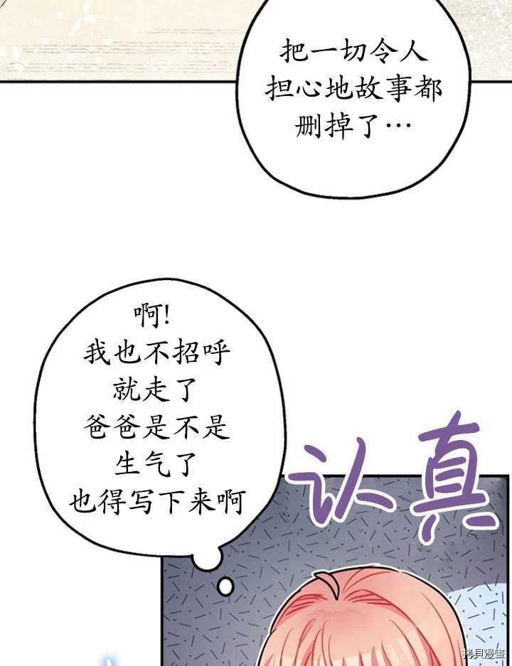 《暴君的精神安定剂》漫画最新章节第32话免费下拉式在线观看章节第【79】张图片