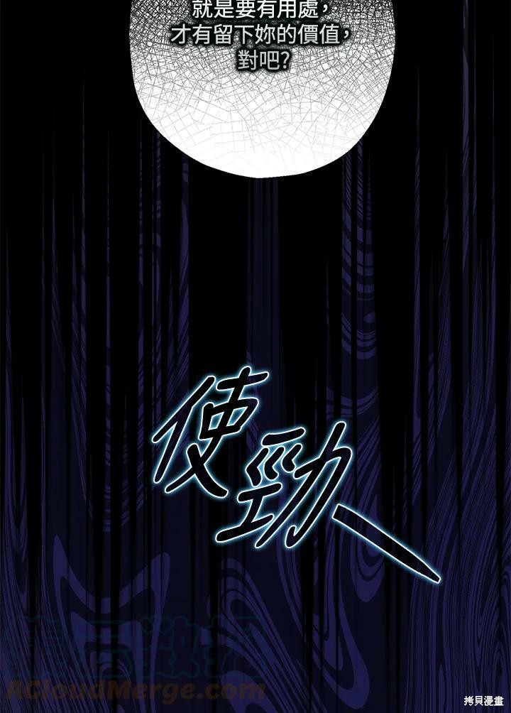 《暴君的精神安定剂》漫画最新章节第49话免费下拉式在线观看章节第【128】张图片