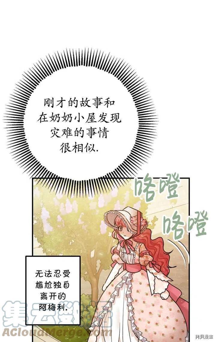 《暴君的精神安定剂》漫画最新章节第34话免费下拉式在线观看章节第【29】张图片