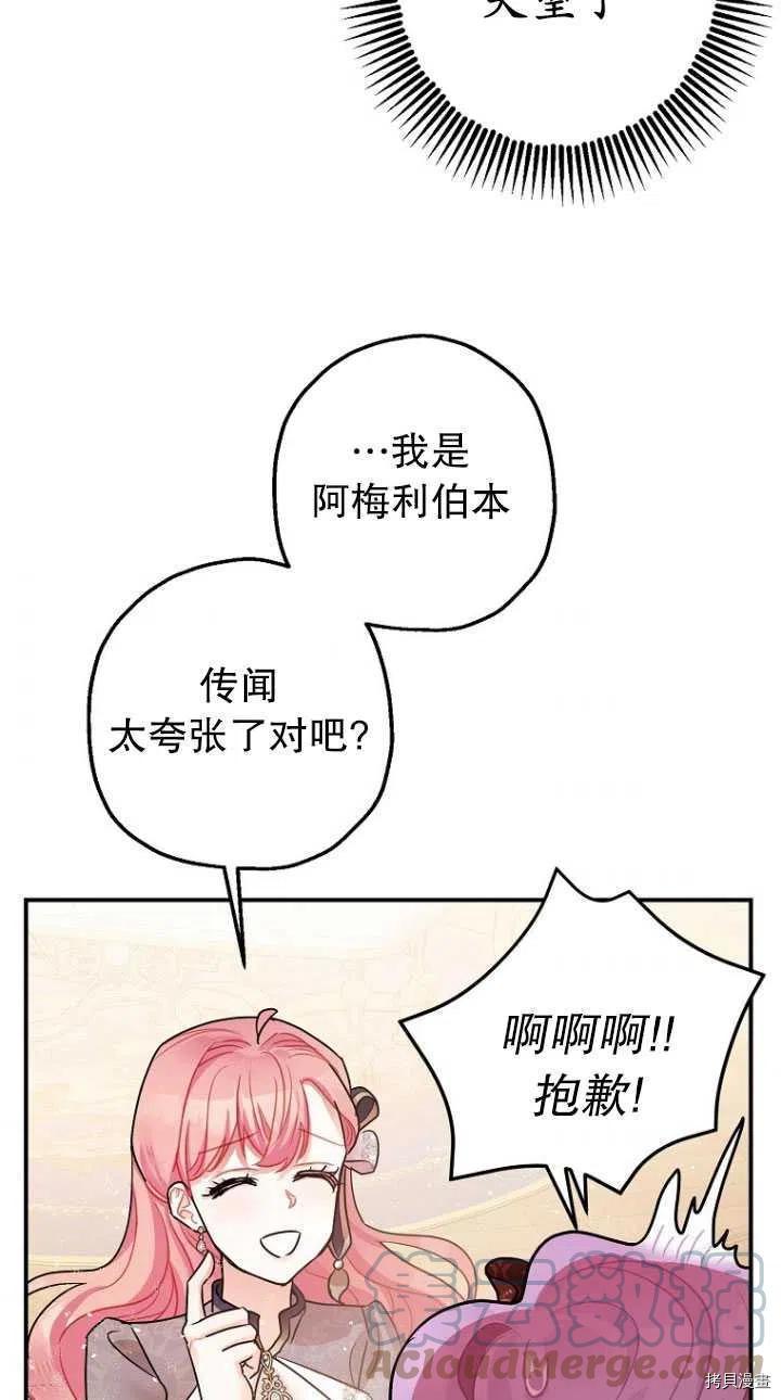 《暴君的精神安定剂》漫画最新章节第29话免费下拉式在线观看章节第【58】张图片