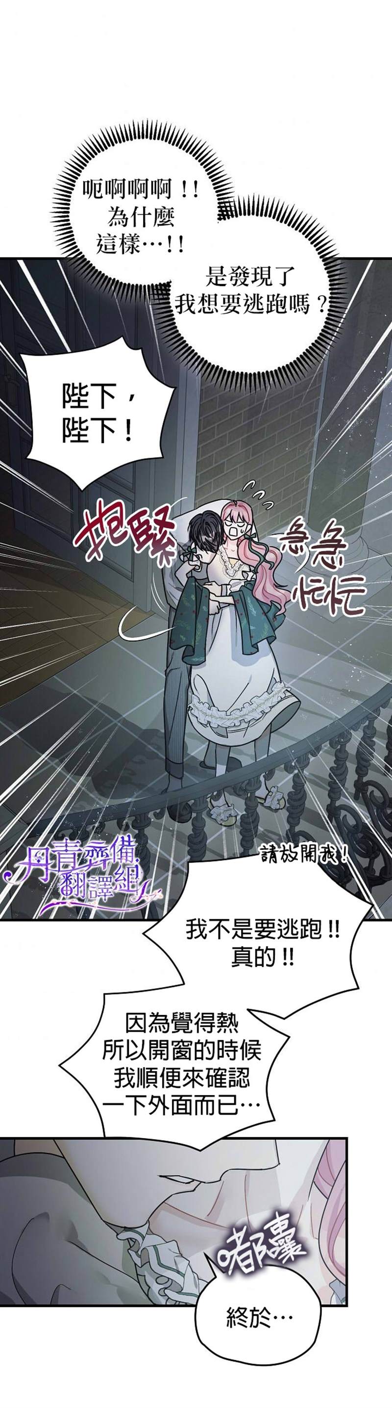 《暴君的精神安定剂》漫画最新章节第13话免费下拉式在线观看章节第【23】张图片