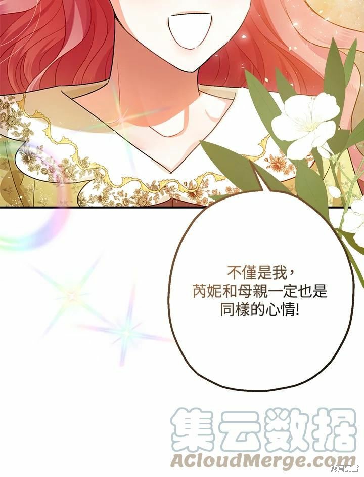 《暴君的精神安定剂》漫画最新章节第45话免费下拉式在线观看章节第【68】张图片