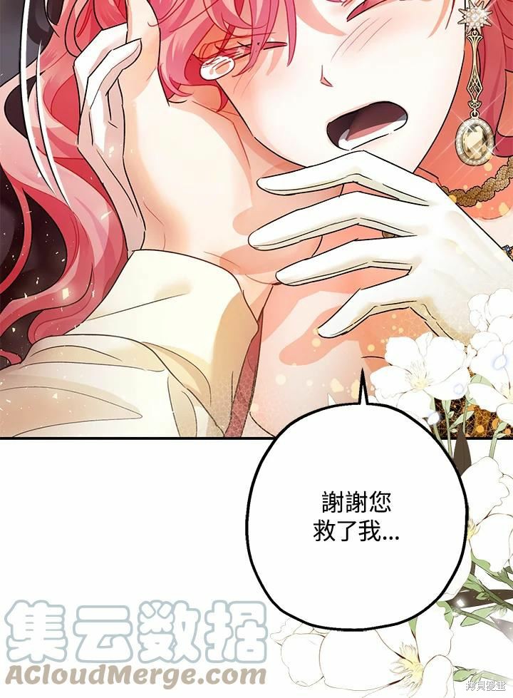 《暴君的精神安定剂》漫画最新章节第43话免费下拉式在线观看章节第【13】张图片