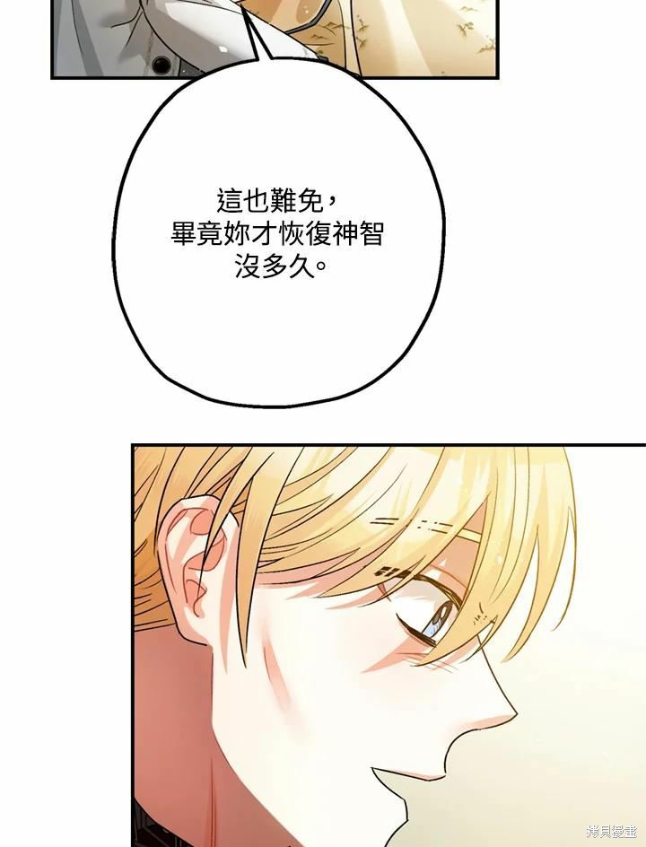 《暴君的精神安定剂》漫画最新章节第44话免费下拉式在线观看章节第【74】张图片