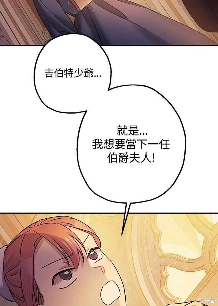 《暴君的精神安定剂》漫画最新章节第39话免费下拉式在线观看章节第【23】张图片