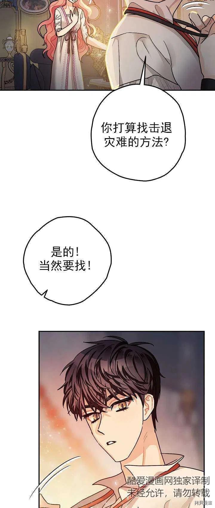 《暴君的精神安定剂》漫画最新章节第18话免费下拉式在线观看章节第【36】张图片