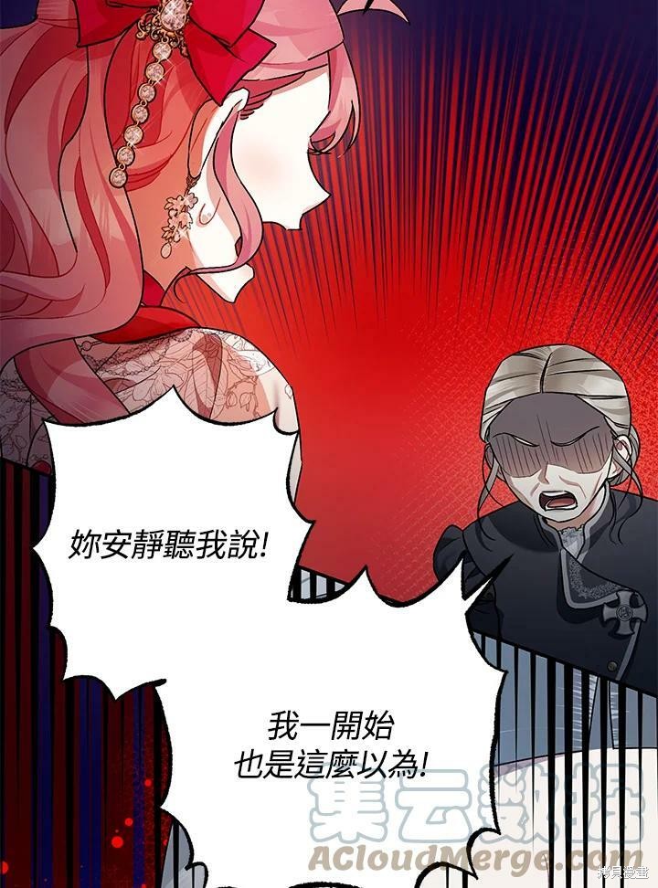 《暴君的精神安定剂》漫画最新章节第55话免费下拉式在线观看章节第【44】张图片