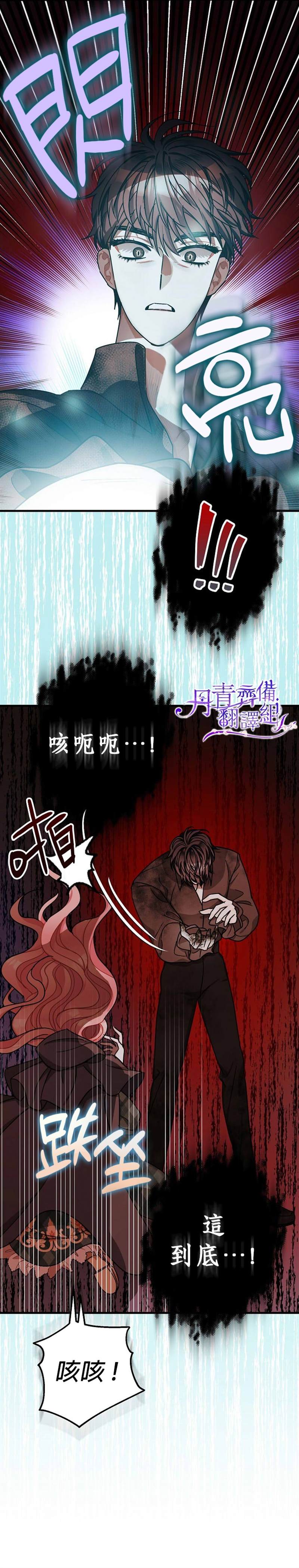 《暴君的精神安定剂》漫画最新章节第13话免费下拉式在线观看章节第【12】张图片