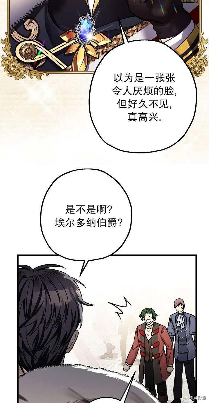 《暴君的精神安定剂》漫画最新章节第17话免费下拉式在线观看章节第【36】张图片