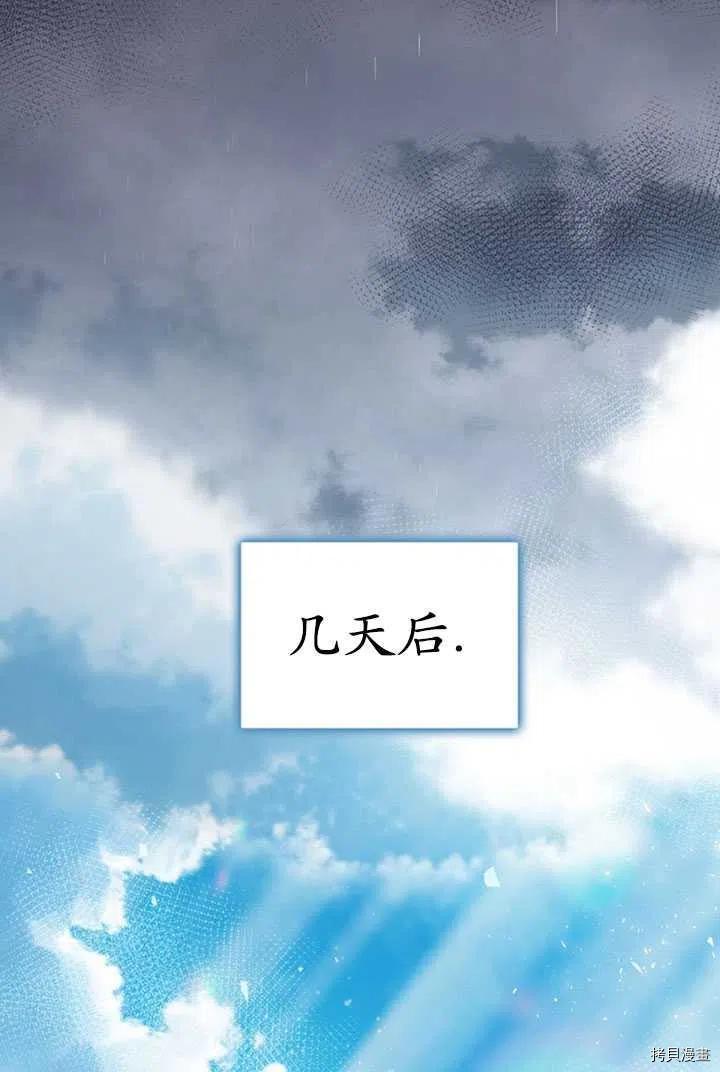 《暴君的精神安定剂》漫画最新章节第36话免费下拉式在线观看章节第【69】张图片