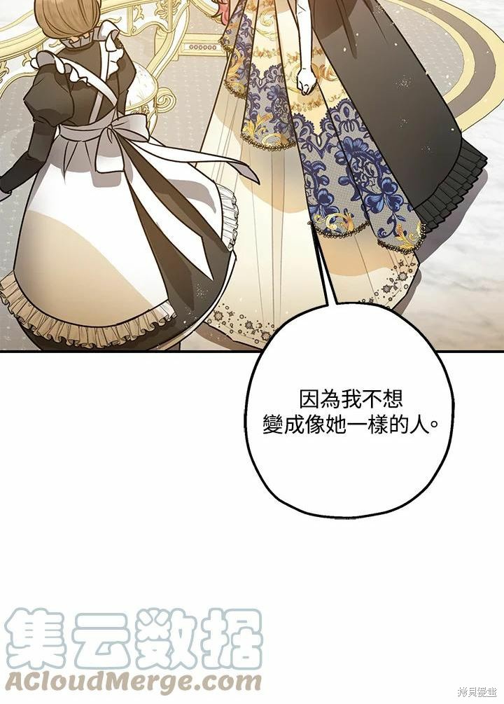 《暴君的精神安定剂》漫画最新章节第41话免费下拉式在线观看章节第【85】张图片