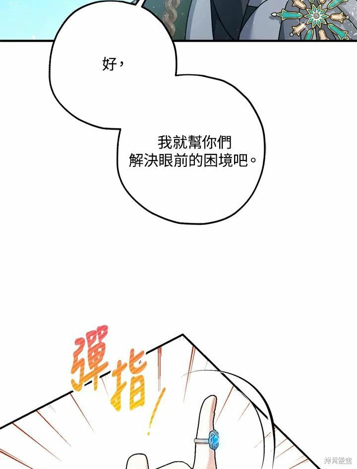 《暴君的精神安定剂》漫画最新章节第66话免费下拉式在线观看章节第【34】张图片