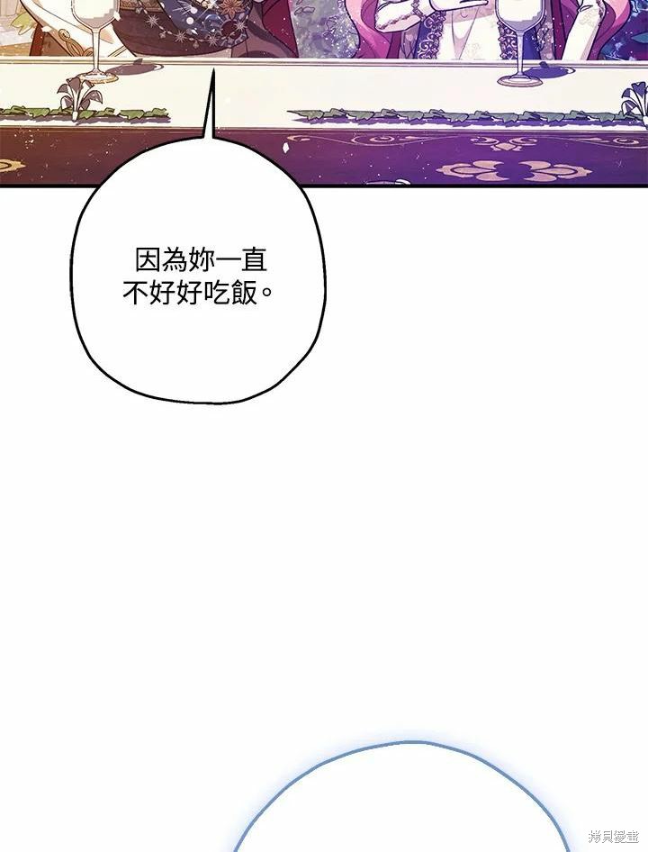 《暴君的精神安定剂》漫画最新章节第61话免费下拉式在线观看章节第【129】张图片