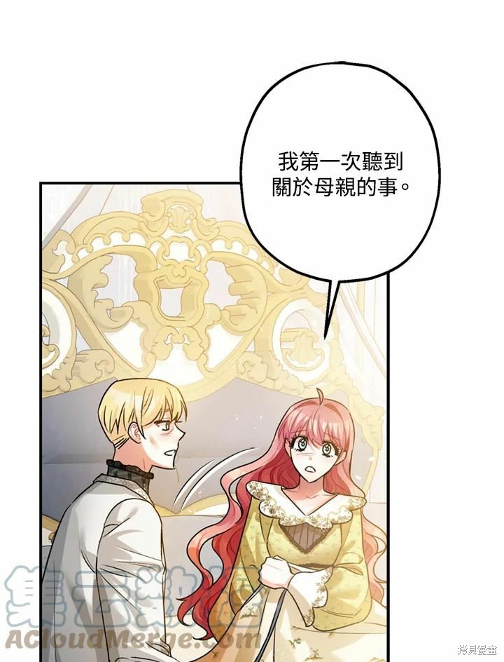 《暴君的精神安定剂》漫画最新章节第44话免费下拉式在线观看章节第【73】张图片