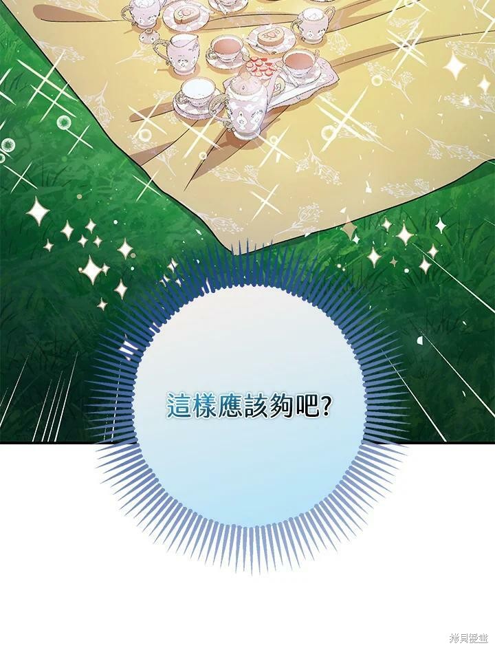 《暴君的精神安定剂》漫画最新章节第48话免费下拉式在线观看章节第【30】张图片